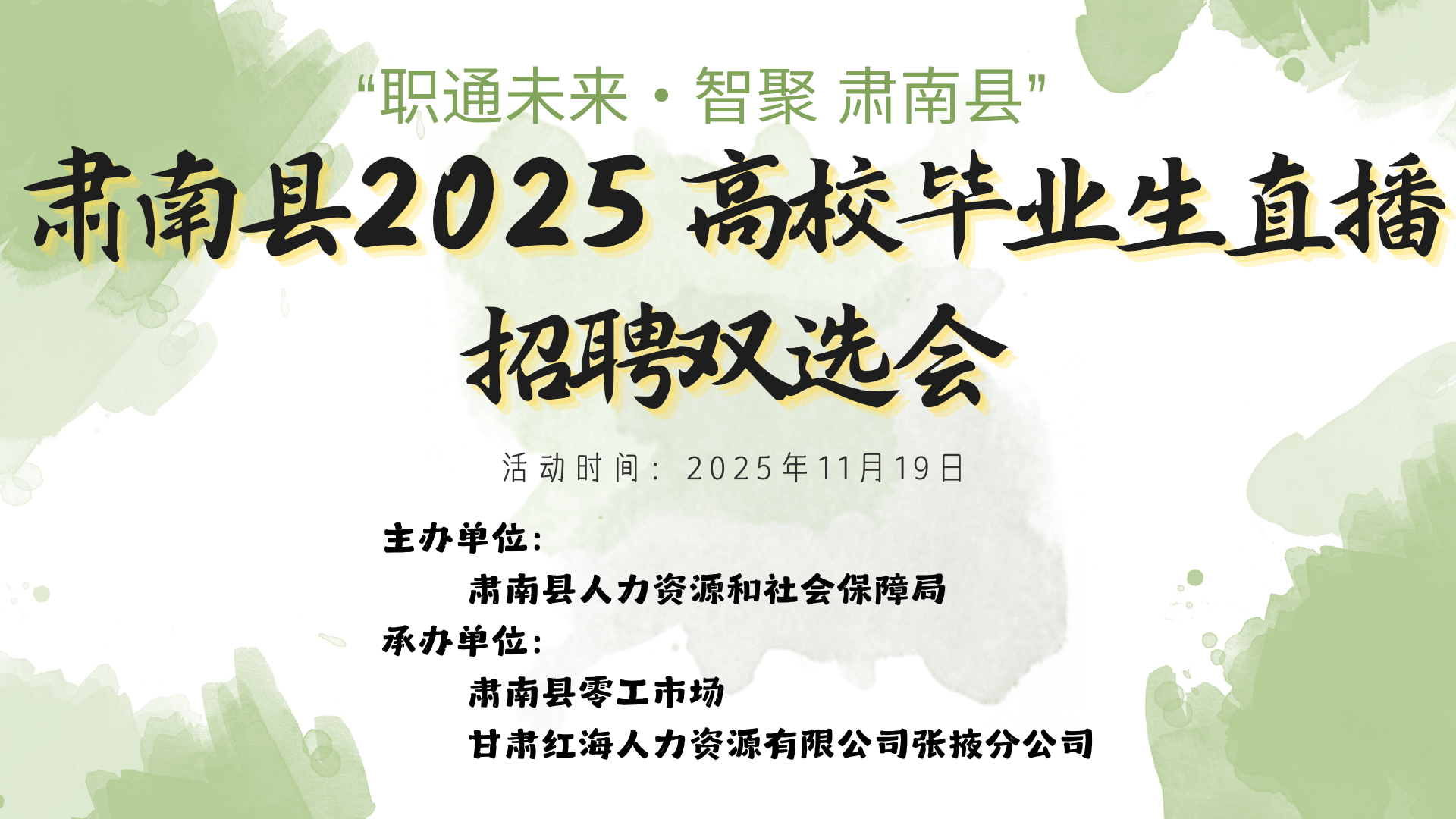 “ְͨδ·Ǿ”2025УҵֱƸ˫ѡ