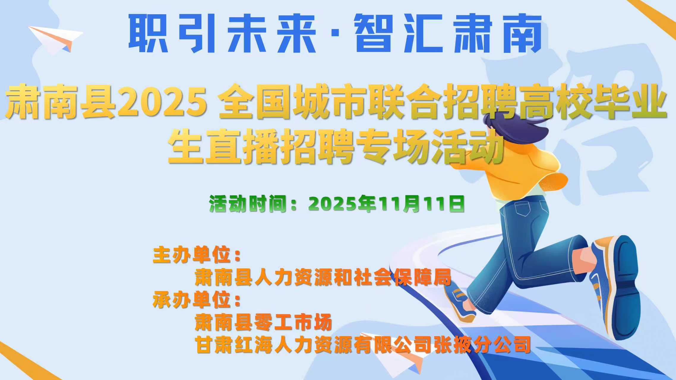 2025ȫƸУҵֱƸר