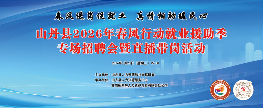 ɽ����2026�괺���ж���ҵԮ����ר����Ƹ����ֱ�����ڻ