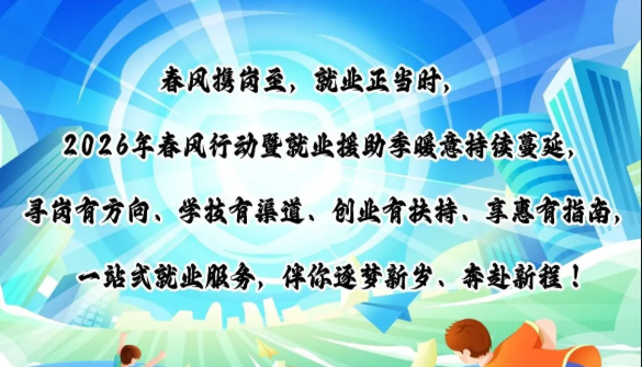 ��Ҵ��2026�괺���ж��߾�ҵԮ�������·ݻԤ��