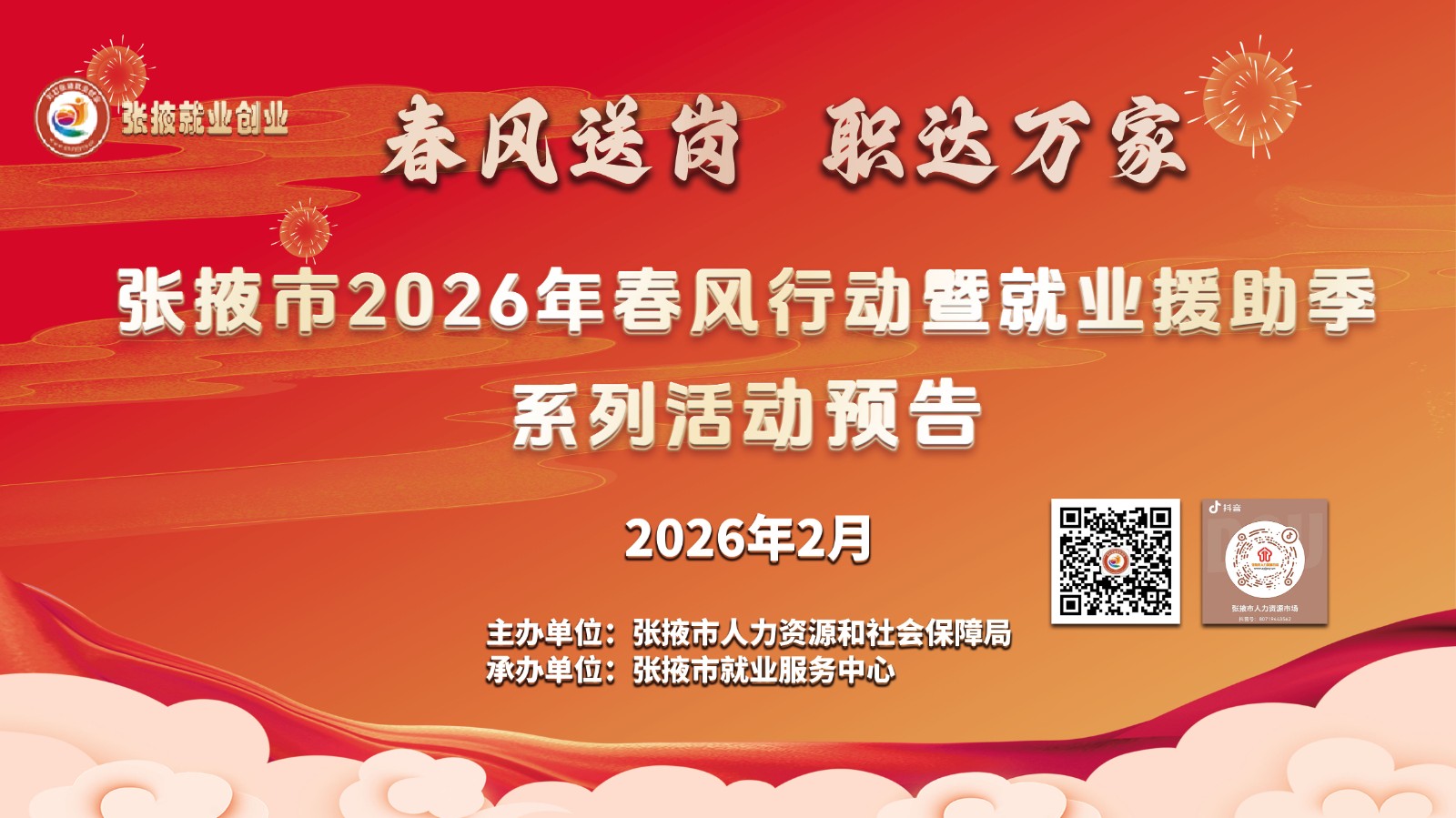 ��Ҵ��2026�괺���ж��߾�ҵԮ�������·ݻԤ��