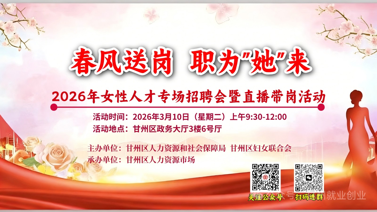 ������2026��&ldquo;�����͸� ְΪ&lsquo;��&rsquo;��&rdquo;Ů���˲�ר����Ƹ��