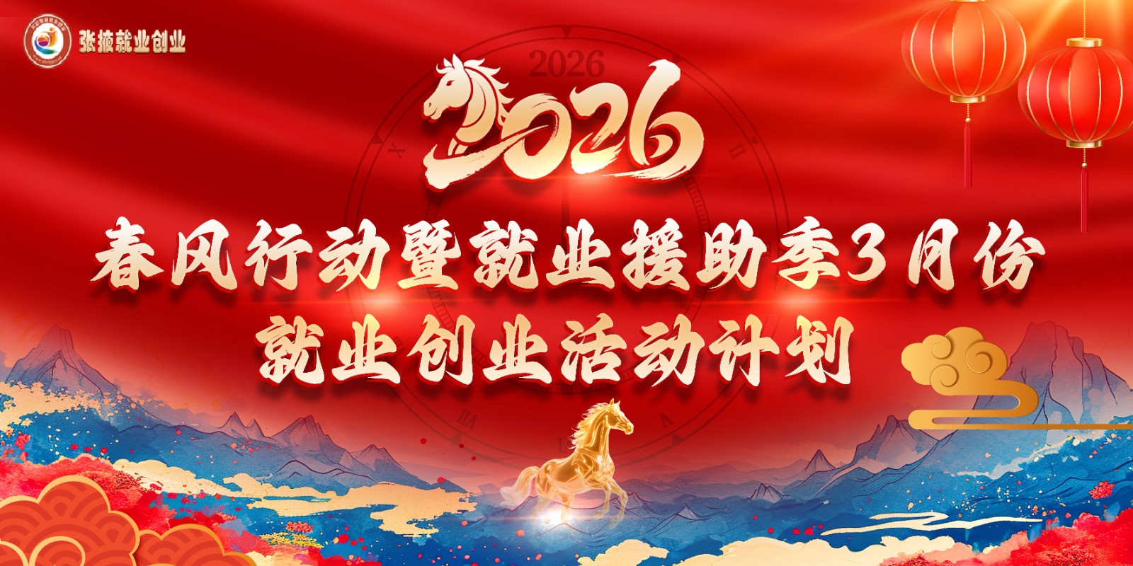 2026�괺���ж��߾�ҵԮ����3�·ݾ�ҵ��ҵ��ƻ�