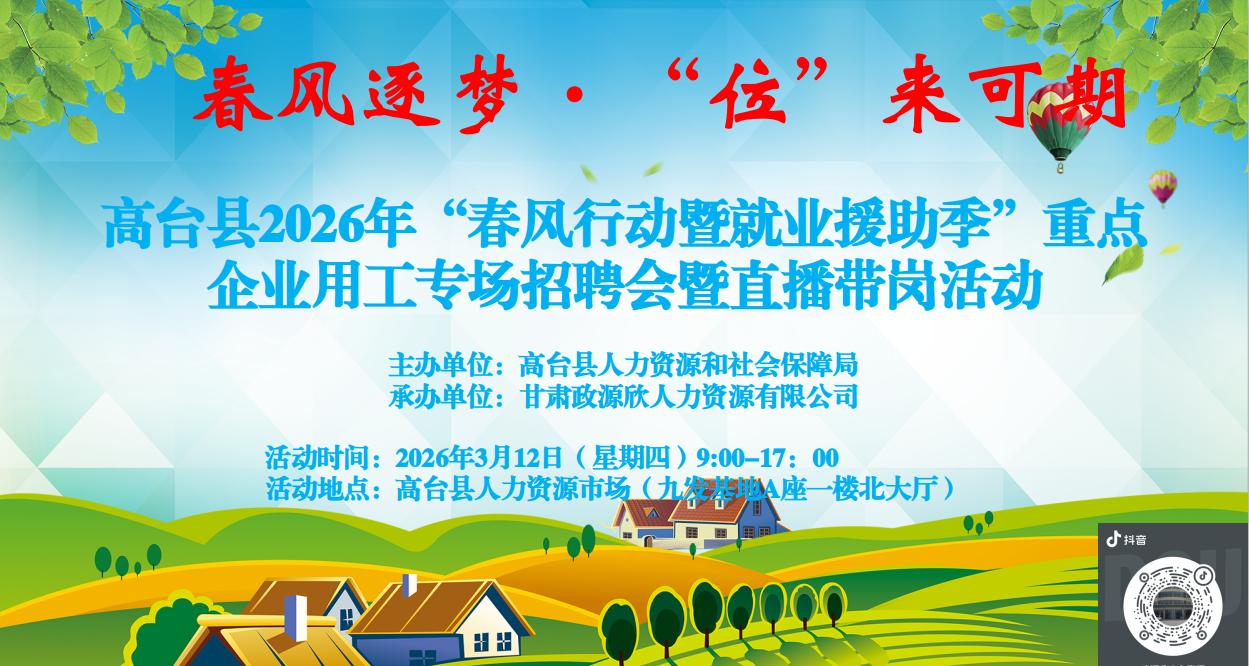 ��̨��2026��&ldquo;�����ж��߾�ҵԮ����&rdquo; �ص���ҵ�ù�ר����Ƹ���� ֱ�����ڻ����