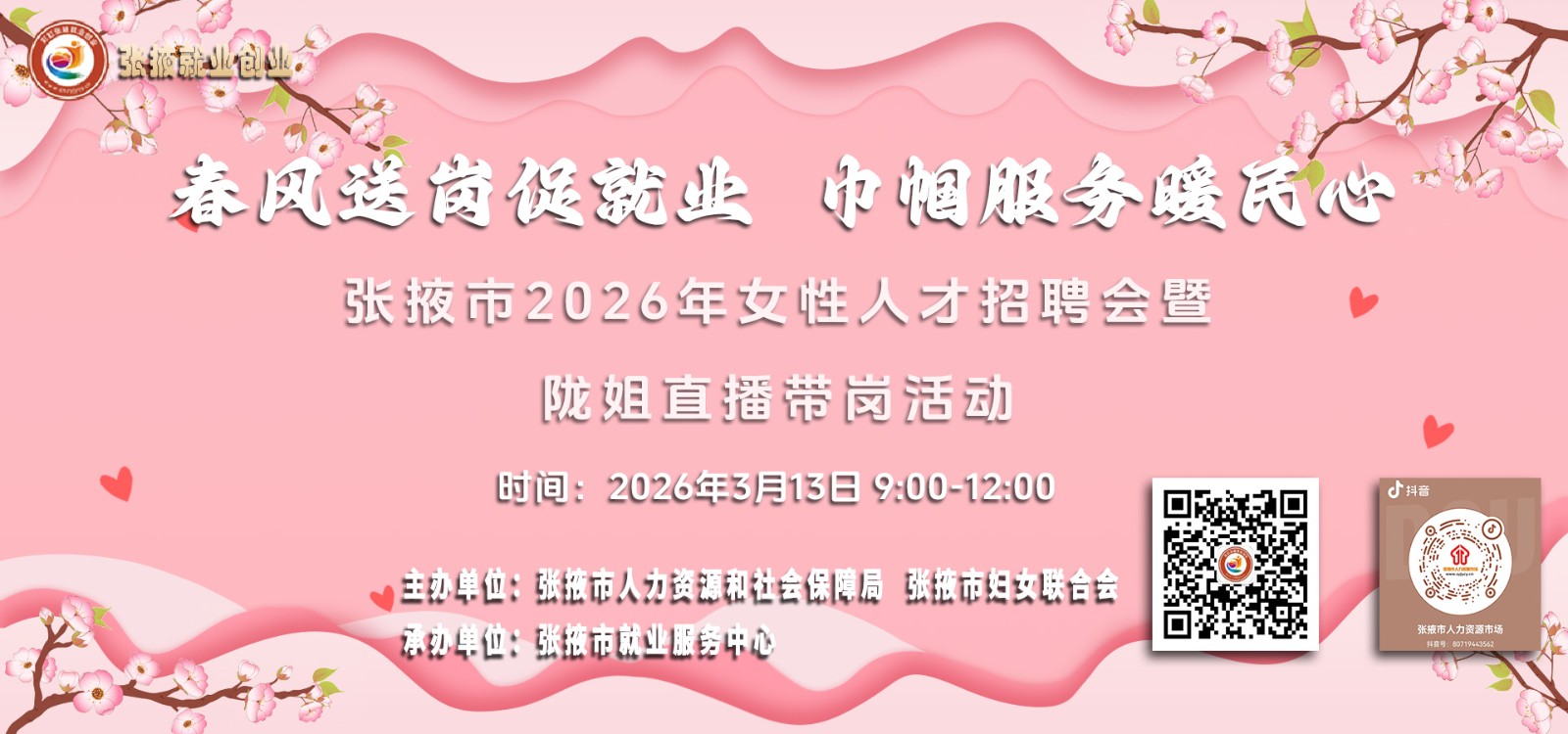 �����뺯��2026����Ҵ��&ldquo;�����͸ڴپ�ҵ&middot;��������ů����&rdquo;Ů���˲���Ƹ����¤��ֱ�����ڻ