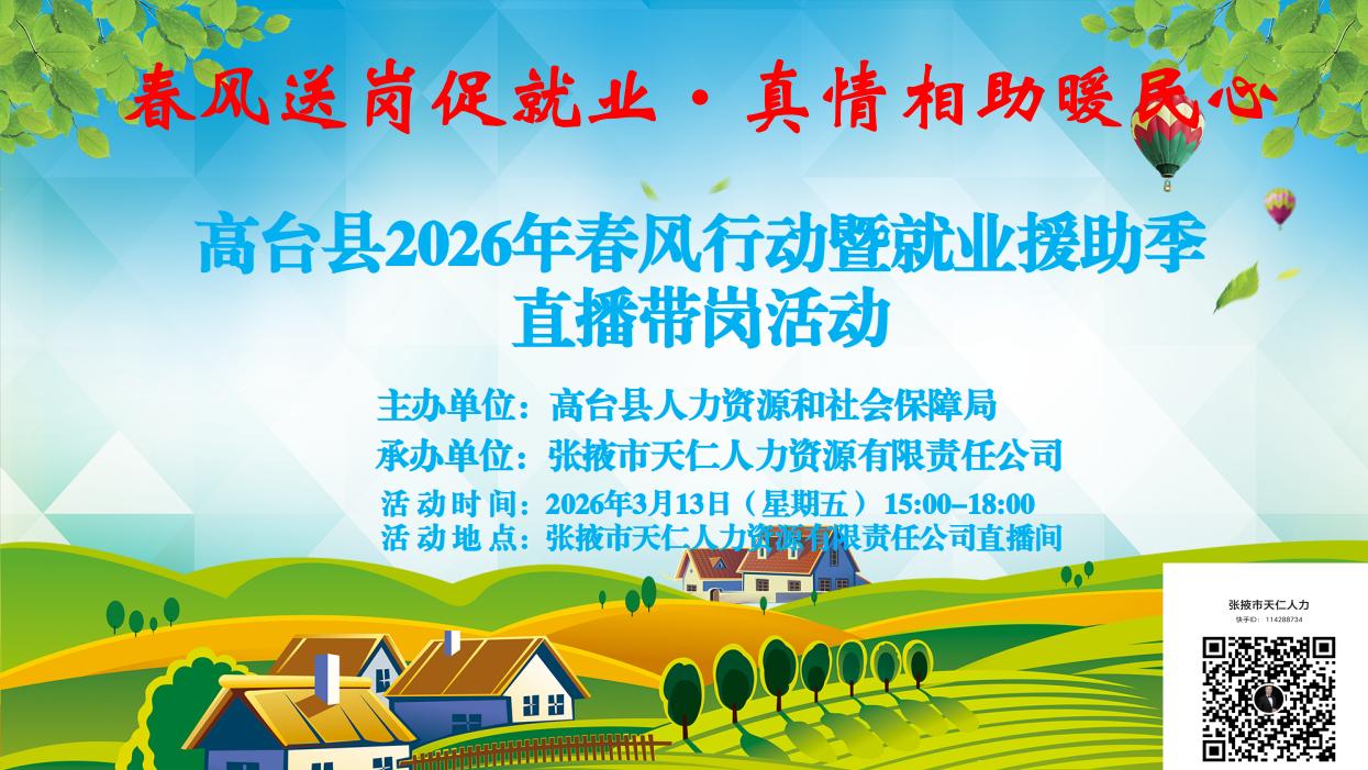 ��̨��2026�괺���ж��߾�ҵԮ����ֱ�����ڻ����