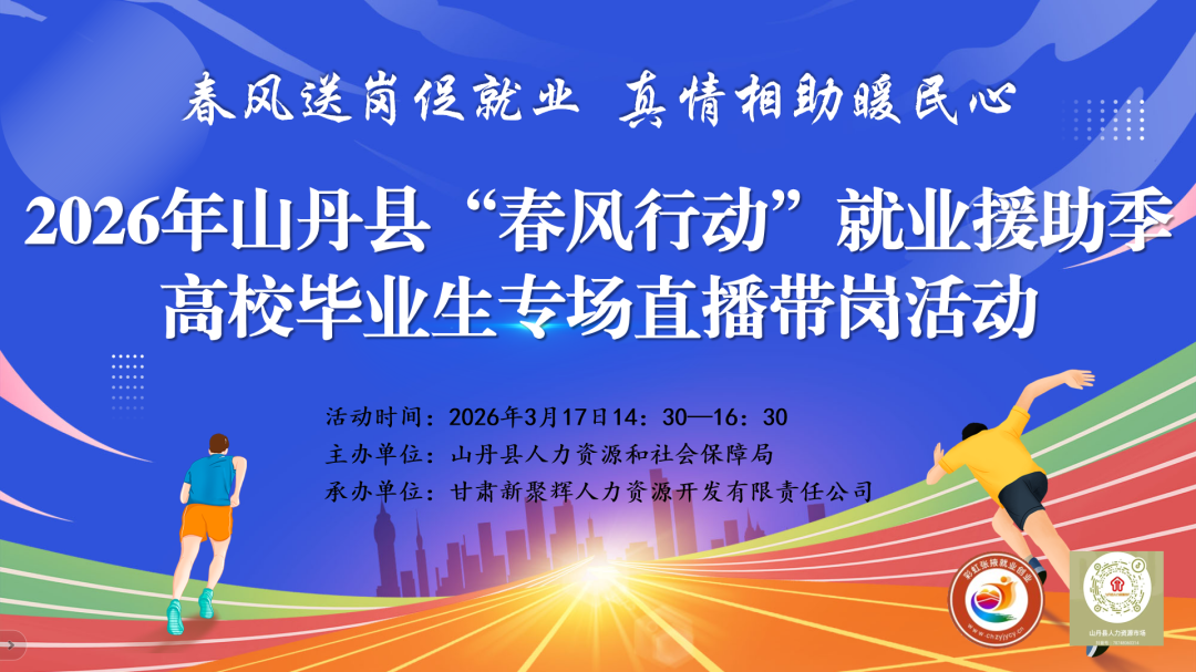 2026��ɽ����&ldquo;�����ж�&rdquo;��ҵԮ������У��ҵ��ר��ֱ�����ڻ