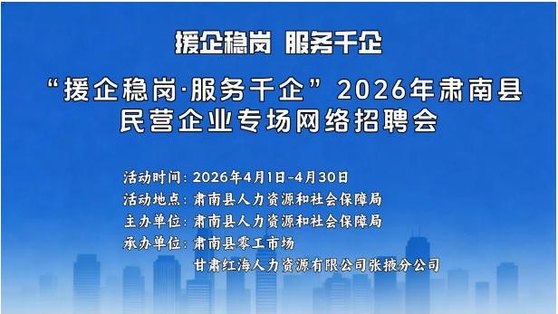 &ldquo;Ԯ���ȸ�&middot;����ǧ��&rdquo;2026����������Ӫ��ҵר��������Ƹ��