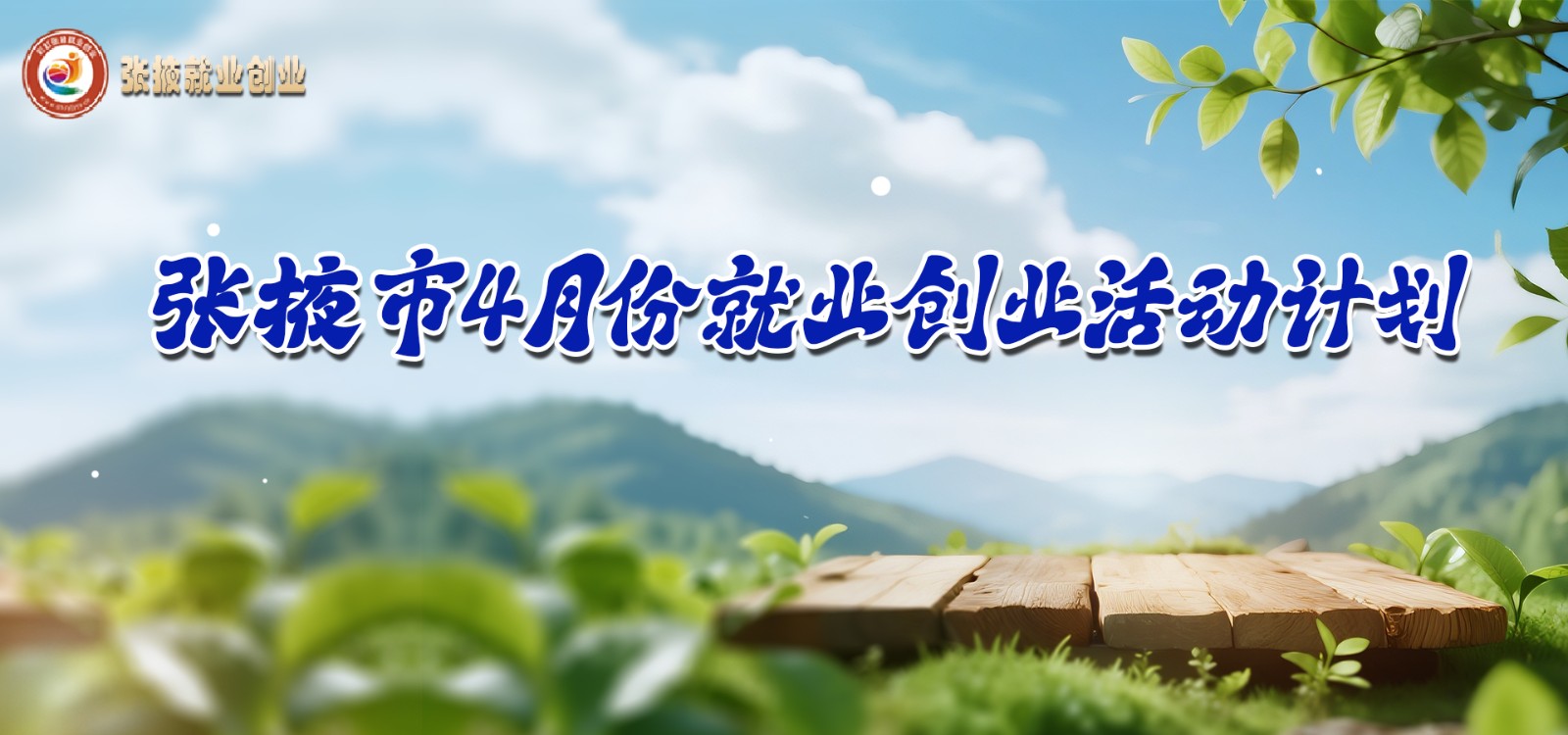 ��Ҵ��4�·ݾ�ҵ��ҵ��ƻ�