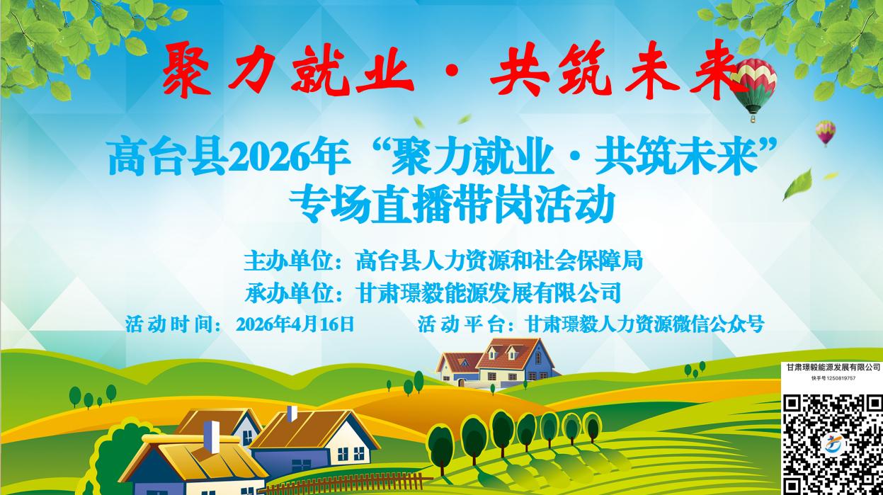 ��̨��2026��&ldquo;������ҵ&middot;����δ��&rdquo; ר��ֱ�����ڻ����