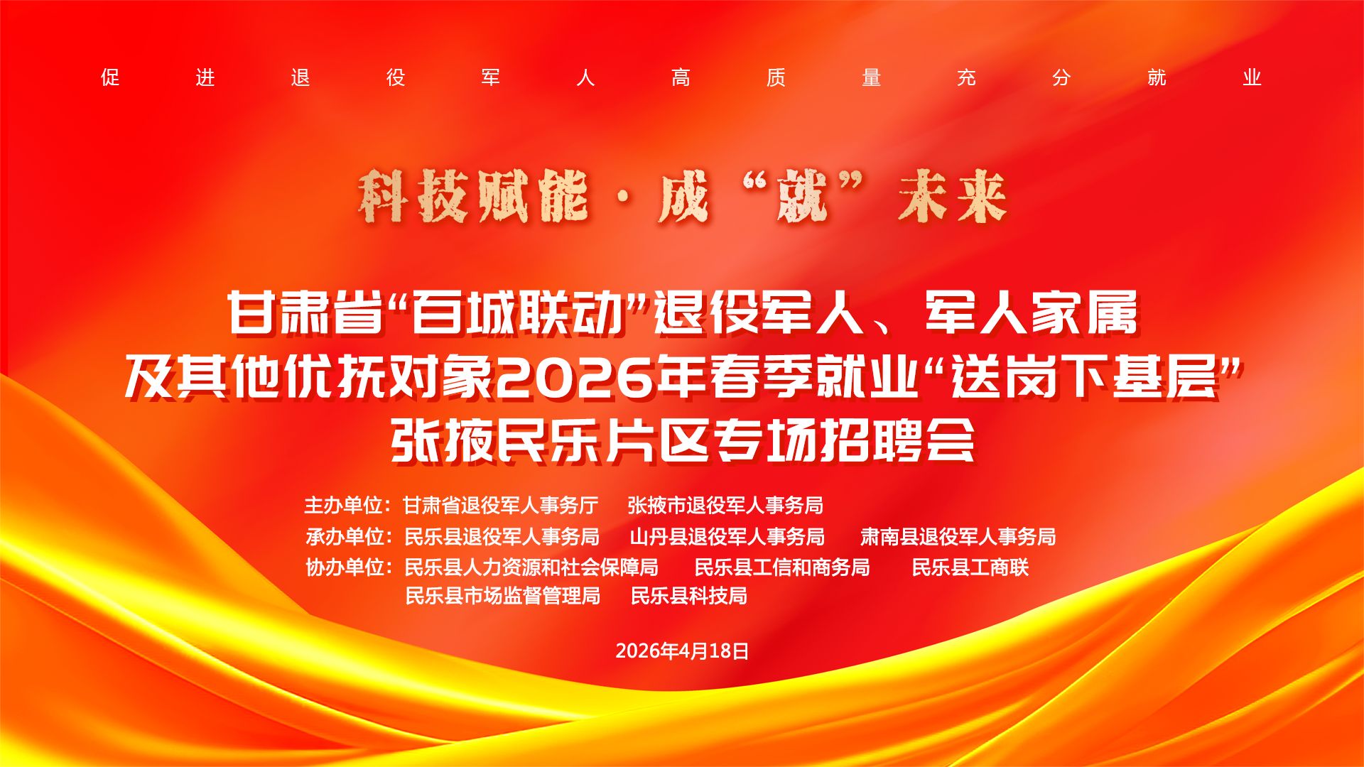 ����ʡ&ldquo;�ٳ�����&rdquo;���۾��� ���˼����������Ÿ�����2026�괺����ҵ �����֣�ר����Ƹ������