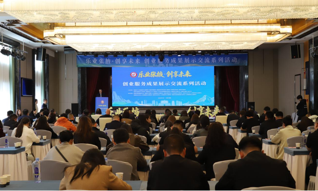 ����Ӯδ����&ldquo;��ҵ��Ҵ&middot;����δ��&rdquo;2026�괴ҵ����ɹ�չʾ����ϵ�л˳���ٰ�