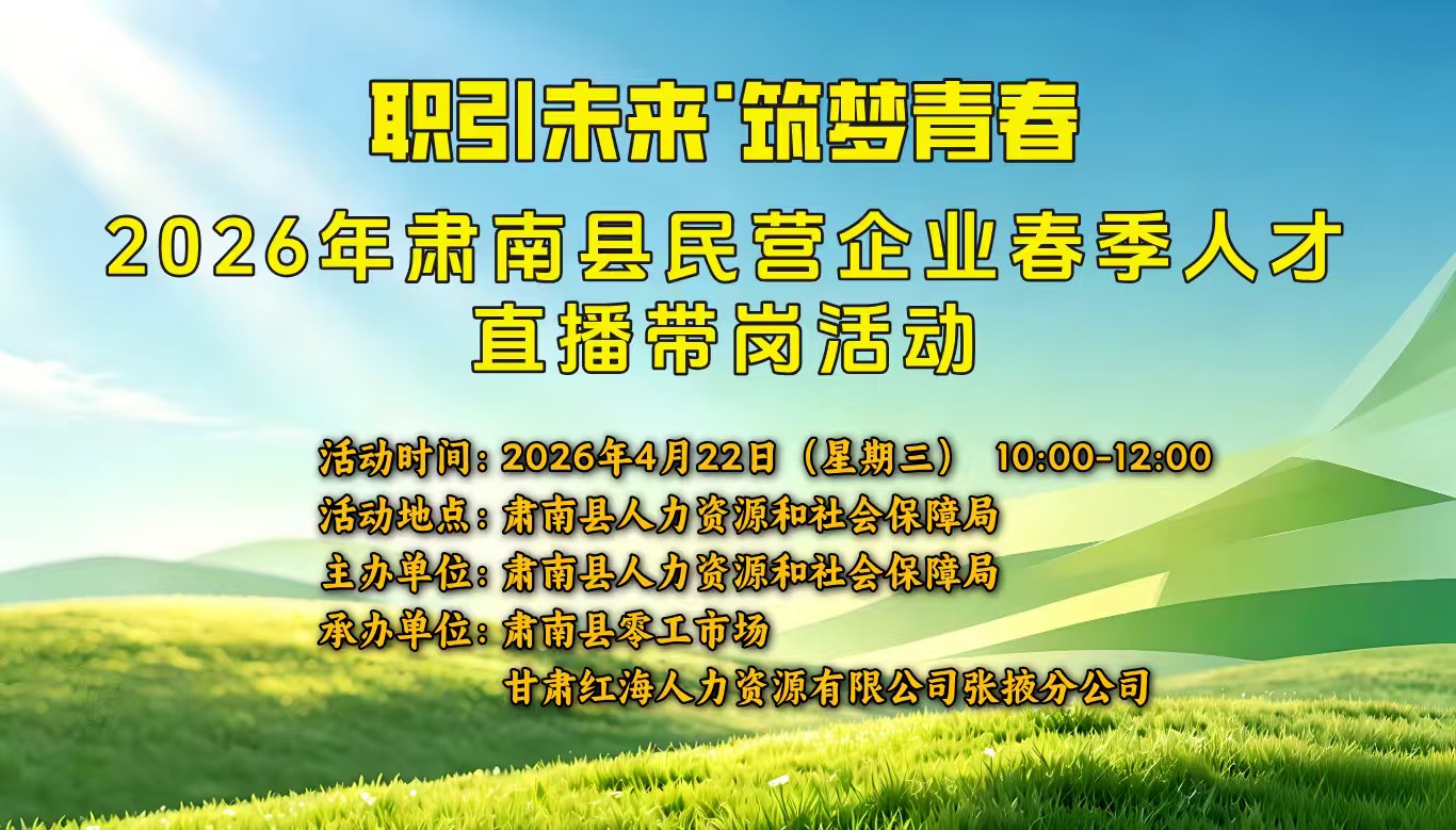 &ldquo;ְ��δ�� �����ഺ&rdquo;2026����������Ӫ��ҵ�����˲�ֱ�����ڻ