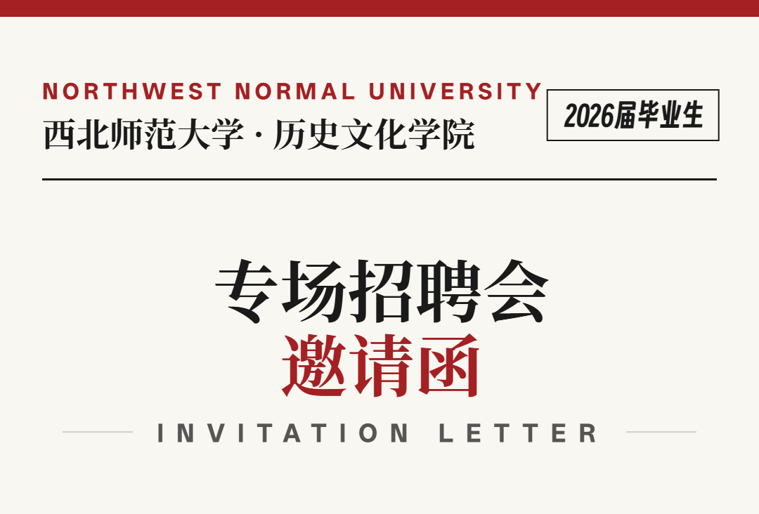 �����뺯������ʦ����ѧ��ʷ�Ļ�ѧԺ2026���ҵ��ר����Ƹ������뺯