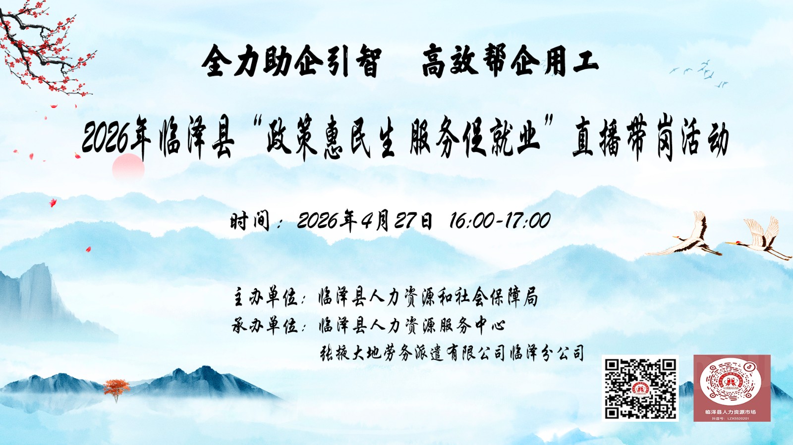 2026��������&ldquo;���߻�����  ����پ�ҵ&rdquo;ֱ�����ڻ�ù���Ϣ