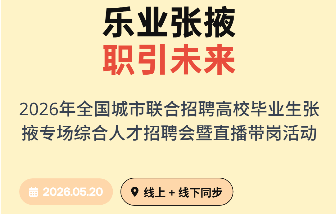 �����뺯��&ldquo;��ҵ��Ҵ&middot;ְ��δ��&rdquo;2026��ȫ������������Ƹ��У��ҵ����Ҵר����Ƹ����ֱ�����ڻ