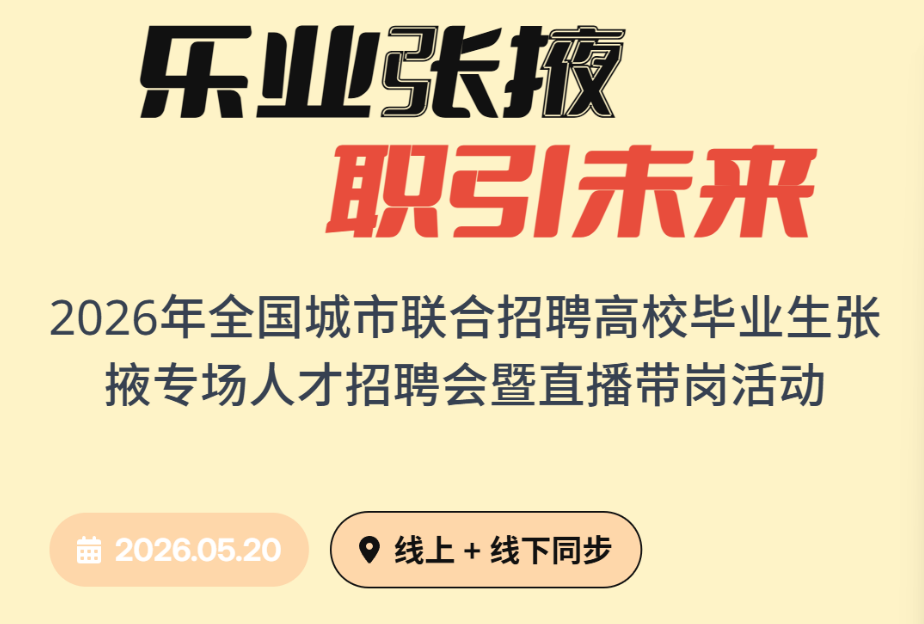 �����뺯��&ldquo;��ҵ��Ҵ&middot;ְ��δ��&rdquo;2026��ȫ������������Ƹ��У��ҵ����Ҵר����Ƹ����ֱ�����ڻ