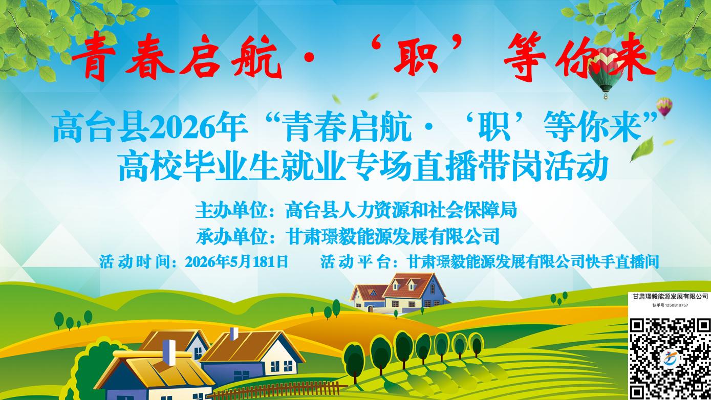 ��̨��2026��&ldquo;�ഺ����&middot;&lsquo;ְ&rsquo;������&rdquo;������У��ҵ����ҵר��ֱ�����ڻ����