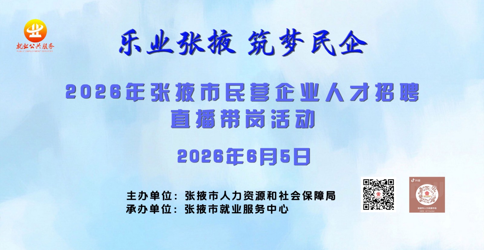 �����뺯����ҵ��Ҵ&middot;��������&rdquo;2026����Ҵ����Ӫ��ҵ�˲���Ƹֱ�����ڻ