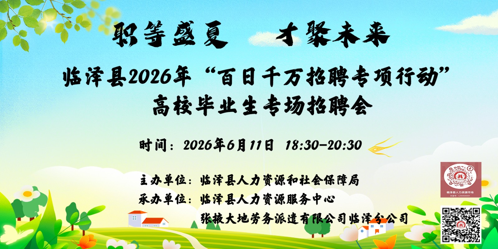 ������2026��&ldquo;����ǧ����Ƹר���ж�&rdquo;��У��ҵ��ר����Ƹ���ù���Ϣ