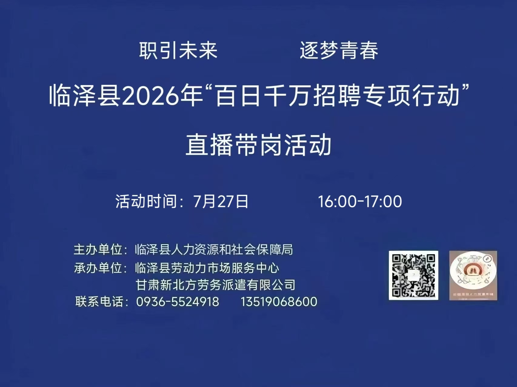 ְ��δ��  �����ഺ ������2026��&ldquo;����ǧ����Ƹר���ж�&rdquo; ֱ�����ڻ����