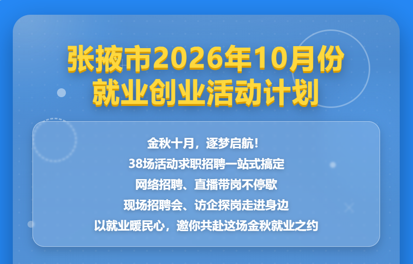 ��Ҵ��2026��10�·ݾ�ҵ��ҵ��ƻ�