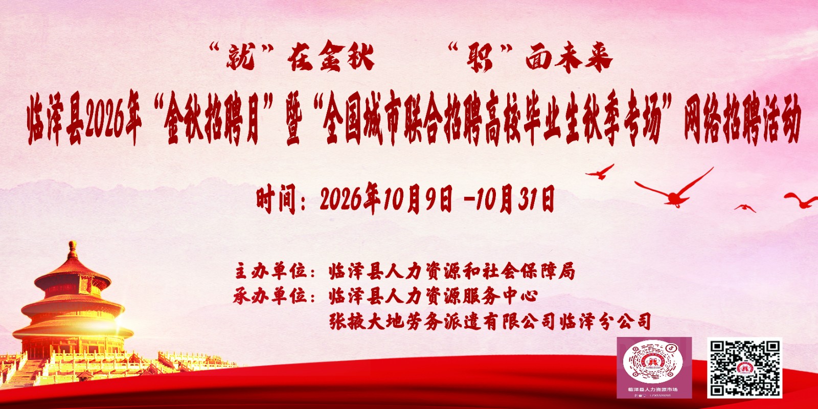 ������2026��&ldquo;������Ƹ��&rdquo;��&ldquo;ȫ������������Ƹ��У��ҵ���＾ר��&rdquo;������Ƹ��ù���Ϣ